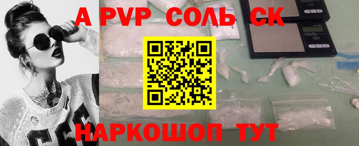 A PVP крисы CK  Вход с VPN  магазин продажи   Гусев  A-PVP VHQ 