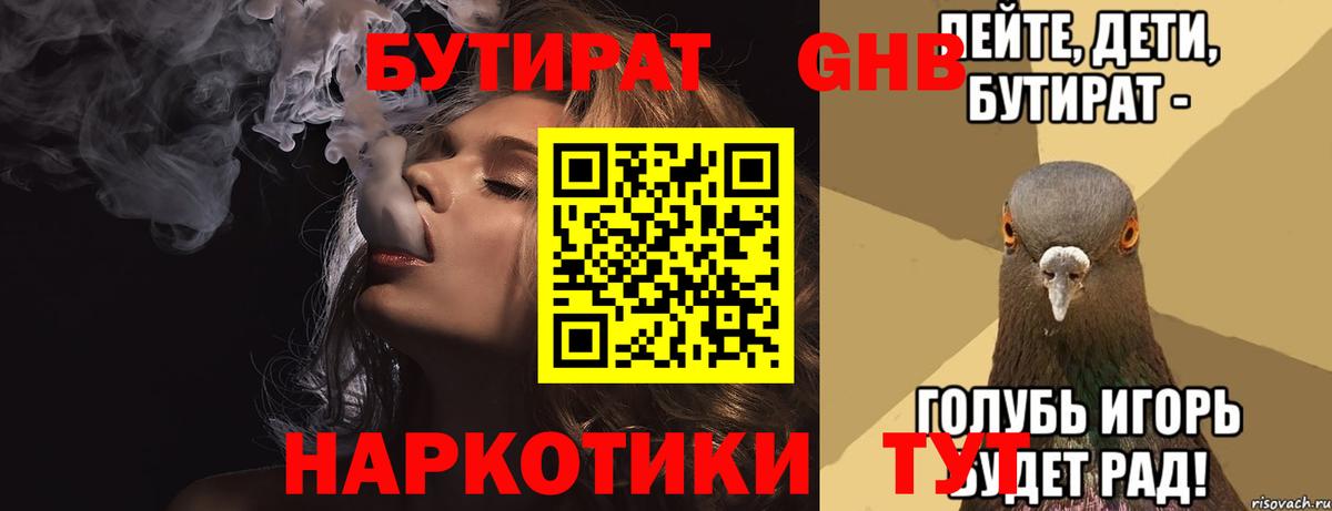 Бутират BDO 33% Гусев