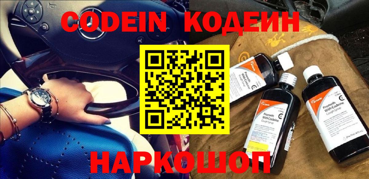 Кодеиновый сироп Lean Purple Drank  Вход с VPN  Гусев 