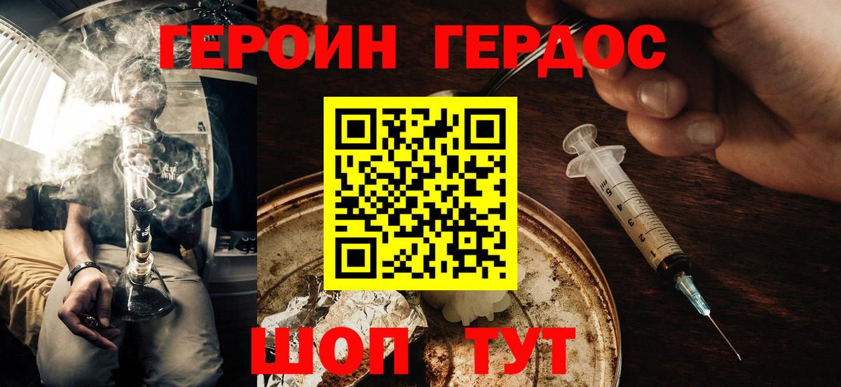ГЕРОИН Heroin Гусев