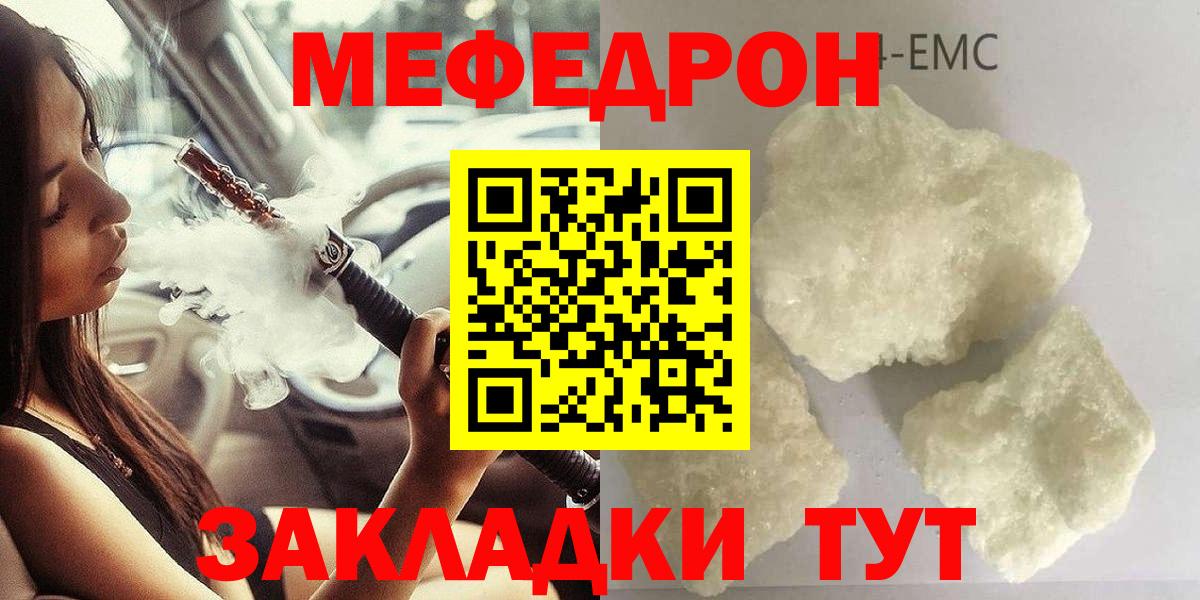 МЕФ  МЕФ mephedrone  Меф  Гусев  Вход с VPN 